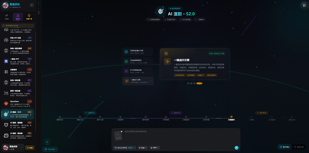AI漫剧与短剧制作